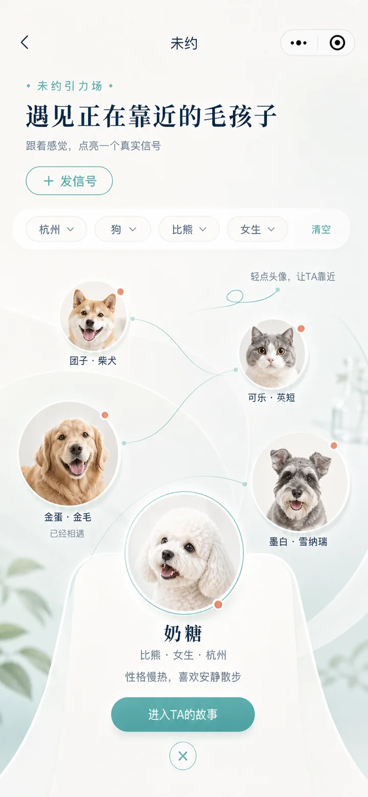闻了么CP未约引力场，展示同城宠物缘分