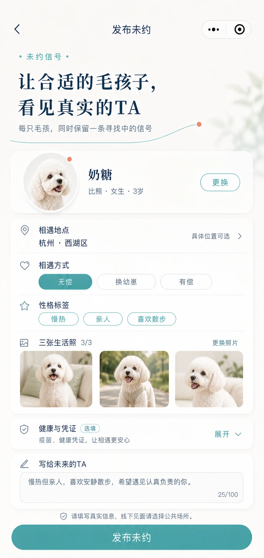 闻了么CP发布未约页面